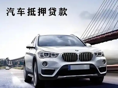 聂荣车抵贷如何办理押车和不押车?
